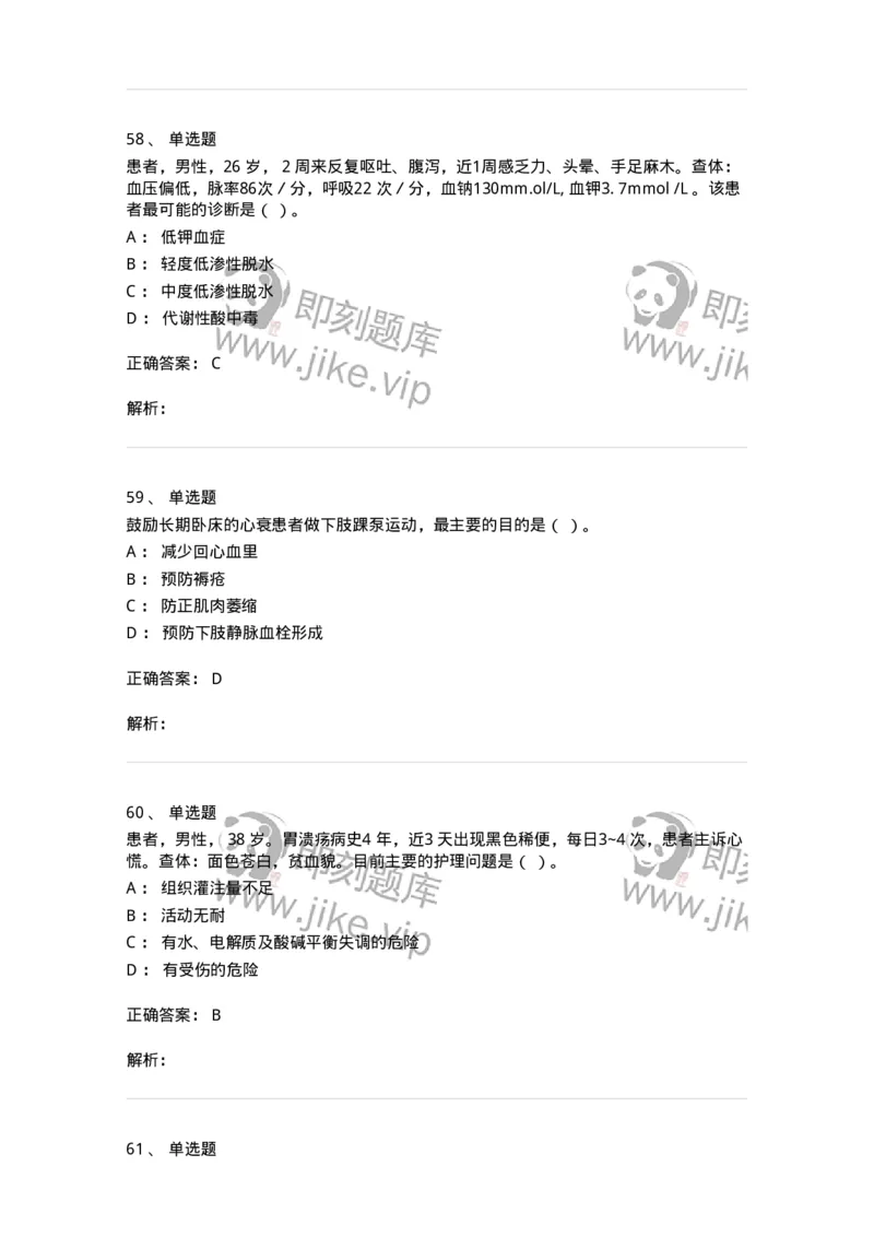 0-2019年军队文职招聘考试《护理学》真题-325621_军队文职(1)_01.军队文职真题-专业课_（全）版本一（历年真题+章节练习+模拟题）_护理学(军队文职)_历年真题_题目+解析