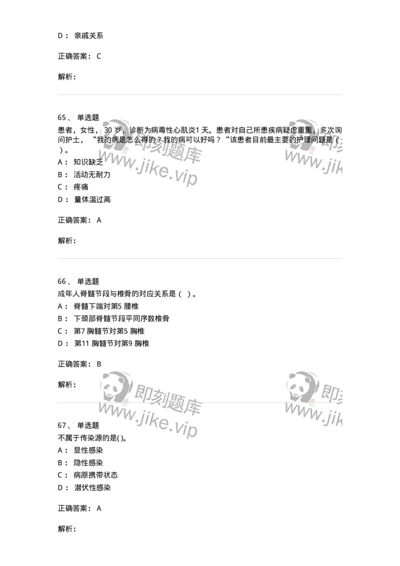 0-2019年军队文职招聘考试《护理学》真题-325621_军队文职(1)_01.军队文职真题-专业课_（全）版本一（历年真题+章节练习+模拟题）_护理学(军队文职)_历年真题_题目+解析
