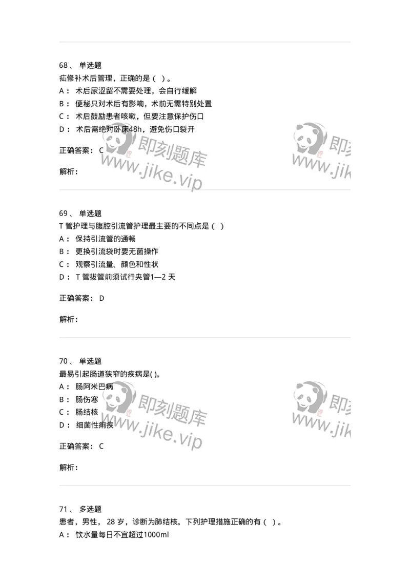 0-2019年军队文职招聘考试《护理学》真题-325621_军队文职(1)_01.军队文职真题-专业课_（全）版本一（历年真题+章节练习+模拟题）_护理学(军队文职)_历年真题_题目+解析