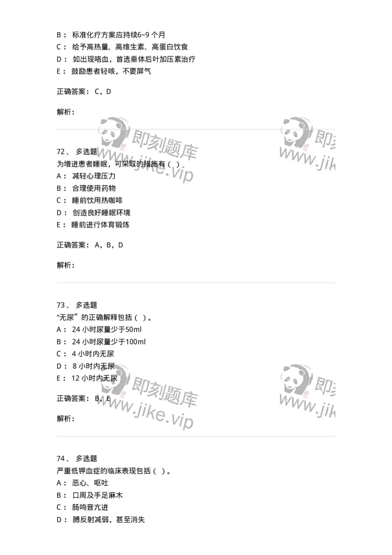 0-2019年军队文职招聘考试《护理学》真题-325621_军队文职(1)_01.军队文职真题-专业课_（全）版本一（历年真题+章节练习+模拟题）_护理学(军队文职)_历年真题_题目+解析