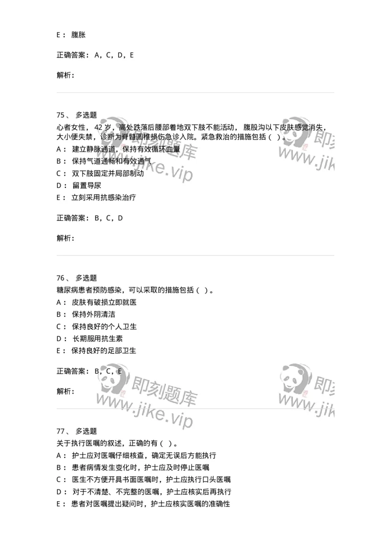 0-2019年军队文职招聘考试《护理学》真题-325621_军队文职(1)_01.军队文职真题-专业课_（全）版本一（历年真题+章节练习+模拟题）_护理学(军队文职)_历年真题_题目+解析