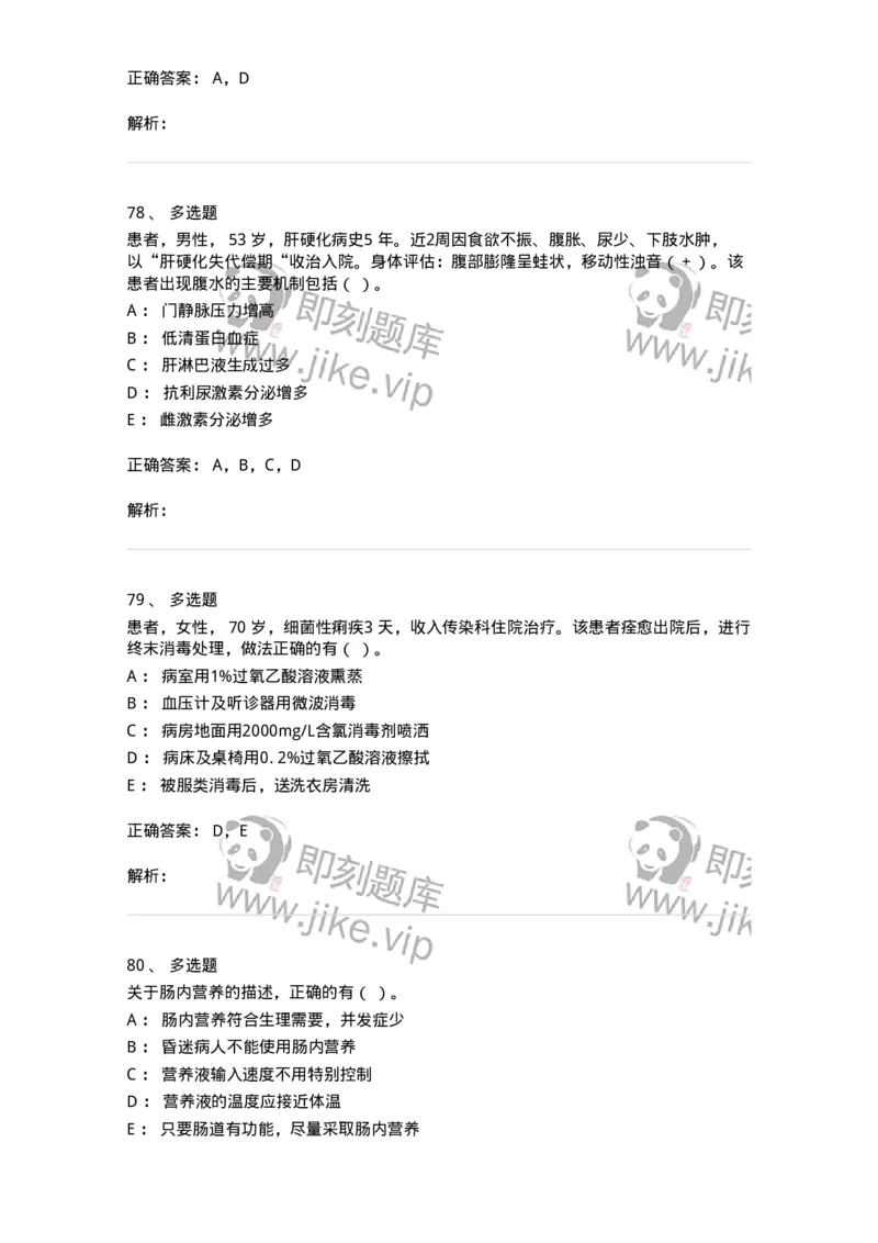 0-2019年军队文职招聘考试《护理学》真题-325621_军队文职(1)_01.军队文职真题-专业课_（全）版本一（历年真题+章节练习+模拟题）_护理学(军队文职)_历年真题_题目+解析