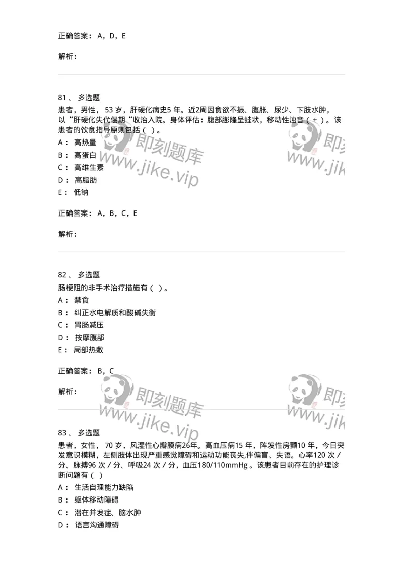 0-2019年军队文职招聘考试《护理学》真题-325621_军队文职(1)_01.军队文职真题-专业课_（全）版本一（历年真题+章节练习+模拟题）_护理学(军队文职)_历年真题_题目+解析
