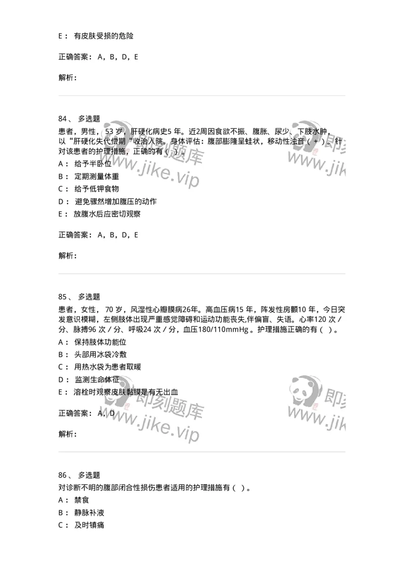 0-2019年军队文职招聘考试《护理学》真题-325621_军队文职(1)_01.军队文职真题-专业课_（全）版本一（历年真题+章节练习+模拟题）_护理学(军队文职)_历年真题_题目+解析