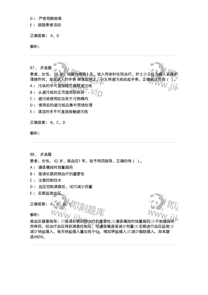 0-2019年军队文职招聘考试《护理学》真题-325621_军队文职(1)_01.军队文职真题-专业课_（全）版本一（历年真题+章节练习+模拟题）_护理学(军队文职)_历年真题_题目+解析