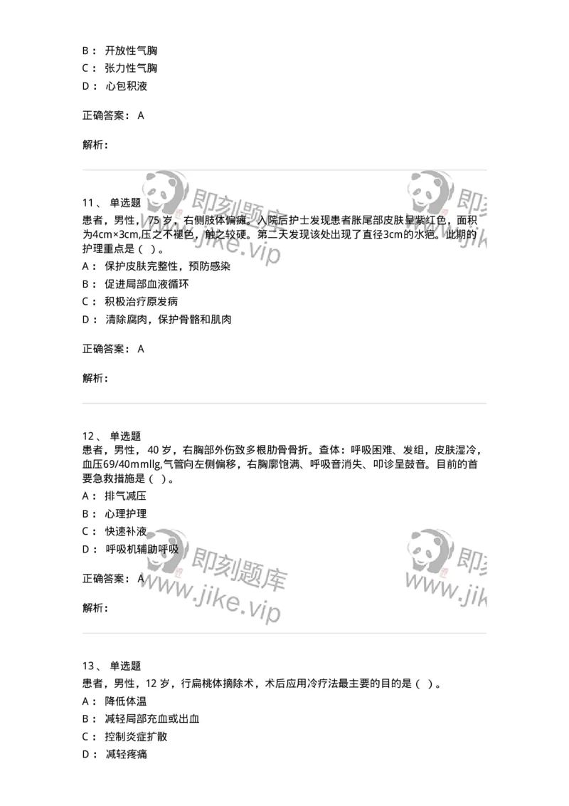 0-2019年军队文职招聘考试《护理学》真题-325621_军队文职(1)_01.军队文职真题-专业课_（全）版本一（历年真题+章节练习+模拟题）_护理学(军队文职)_历年真题_题目+解析