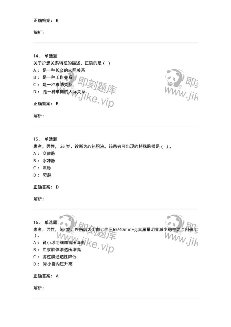 0-2019年军队文职招聘考试《护理学》真题-325621_军队文职(1)_01.军队文职真题-专业课_（全）版本一（历年真题+章节练习+模拟题）_护理学(军队文职)_历年真题_题目+解析