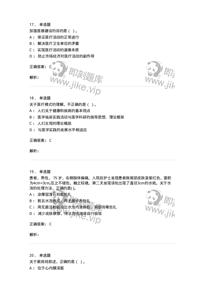 0-2019年军队文职招聘考试《护理学》真题-325621_军队文职(1)_01.军队文职真题-专业课_（全）版本一（历年真题+章节练习+模拟题）_护理学(军队文职)_历年真题_题目+解析