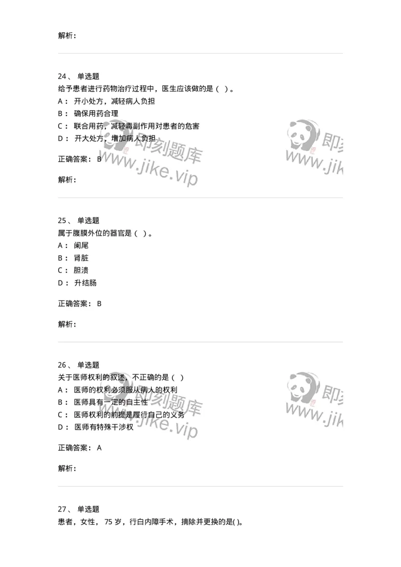 0-2019年军队文职招聘考试《护理学》真题-325621_军队文职(1)_01.军队文职真题-专业课_（全）版本一（历年真题+章节练习+模拟题）_护理学(军队文职)_历年真题_题目+解析