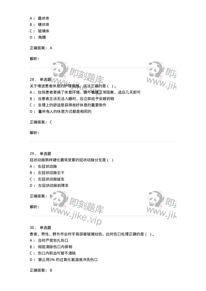 0-2019年军队文职招聘考试《护理学》真题-325621_军队文职(1)_01.军队文职真题-专业课_（全）版本一（历年真题+章节练习+模拟题）_护理学(军队文职)_历年真题_题目+解析