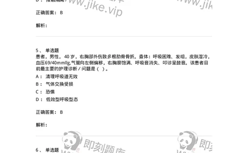 0-2019年军队文职招聘考试《护理学》真题-325621_军队文职(1)_01.军队文职真题-专业课_（全）版本一（历年真题+章节练习+模拟题）_护理学(军队文职)_历年真题_题目+解析