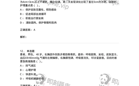 0-2019年军队文职招聘考试《护理学》真题-325621_军队文职(1)_01.军队文职真题-专业课_（全）版本一（历年真题+章节练习+模拟题）_护理学(军队文职)_历年真题_题目+解析