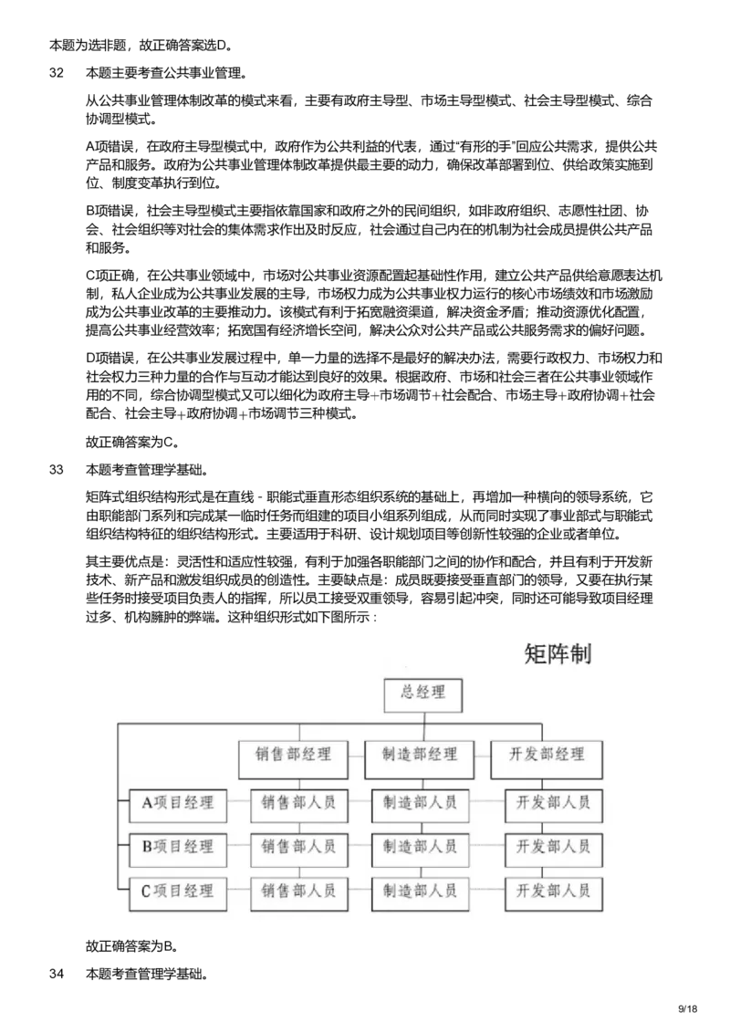 2021年军队文职统一考试《专业科目》管理学类&mdash;管理学试题（解析）_军队文职(1)_01.军队文职真题-专业课_版本二_管理学（5套2018-2024）