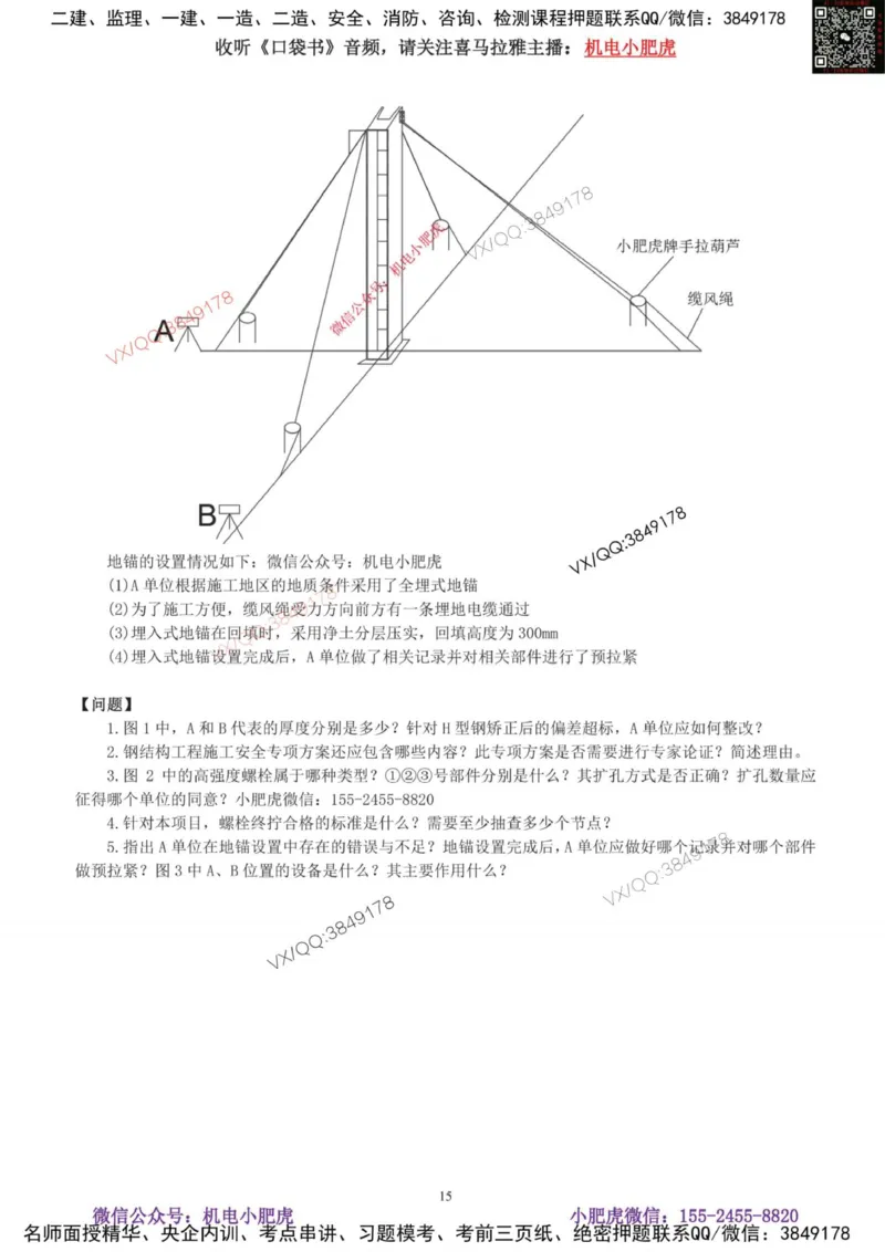 01-考前自测卷（一）_2026年一级建造师_2026年一建机电_2025年一建机电SVIP_04-冲刺串讲✿考点强化✿小灶集训_17-机电《案例百题斩》小肥虎SMR_考前测试卷