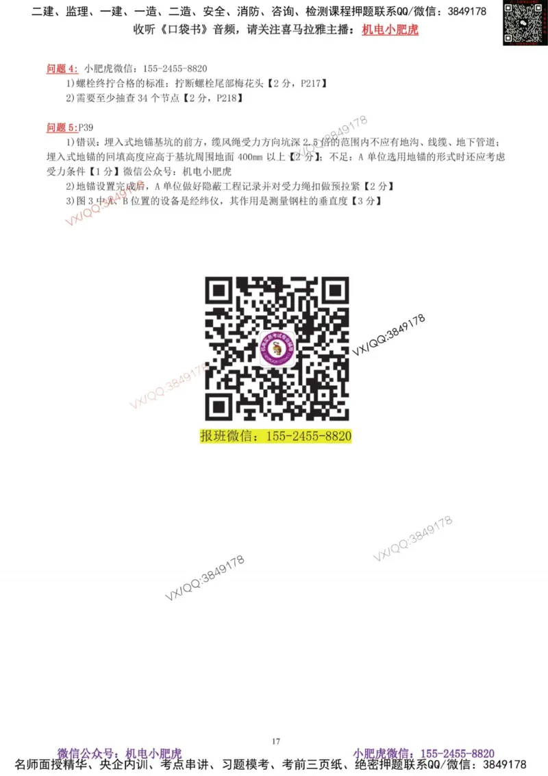 01-考前自测卷（一）_2026年一级建造师_2026年一建机电_2025年一建机电SVIP_04-冲刺串讲✿考点强化✿小灶集训_17-机电《案例百题斩》小肥虎SMR_考前测试卷