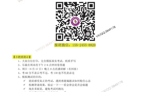 01-考前自测卷（一）_2026年一级建造师_2026年一建机电_2025年一建机电SVIP_04-冲刺串讲✿考点强化✿小灶集训_17-机电《案例百题斩》小肥虎SMR_考前测试卷