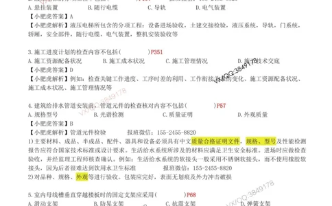 01-考前自测卷（一）_2026年一级建造师_2026年一建机电_2025年一建机电SVIP_04-冲刺串讲✿考点强化✿小灶集训_17-机电《案例百题斩》小肥虎SMR_考前测试卷