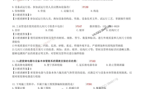 01-考前自测卷（一）_2026年一级建造师_2026年一建机电_2025年一建机电SVIP_04-冲刺串讲✿考点强化✿小灶集训_17-机电《案例百题斩》小肥虎SMR_考前测试卷