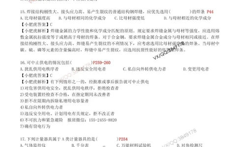 01-考前自测卷（一）_2026年一级建造师_2026年一建机电_2025年一建机电SVIP_04-冲刺串讲✿考点强化✿小灶集训_17-机电《案例百题斩》小肥虎SMR_考前测试卷