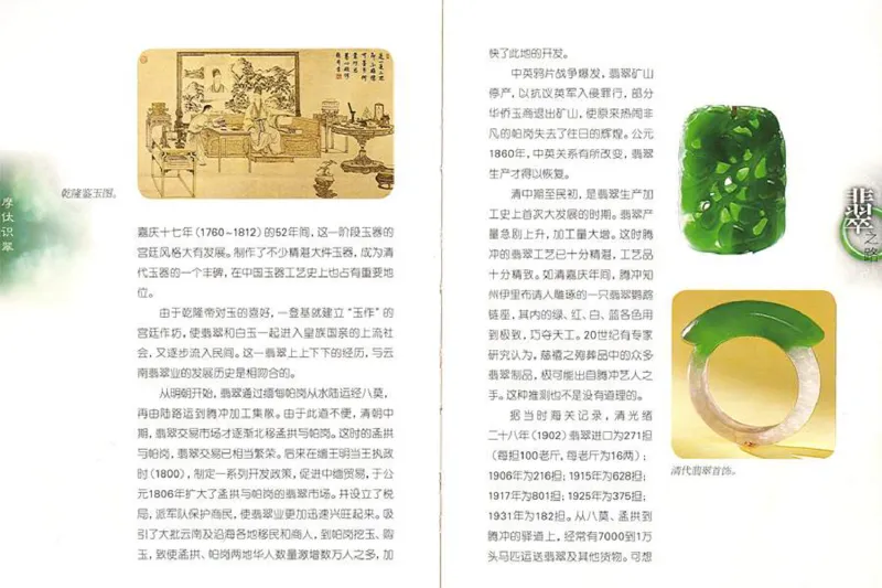 摩忕识翠_X018-玉石珠宝鉴定教程最新合集_6、翡翠鉴定专题全套课程_翡翠电子书_翡翠鉴赏_01-10