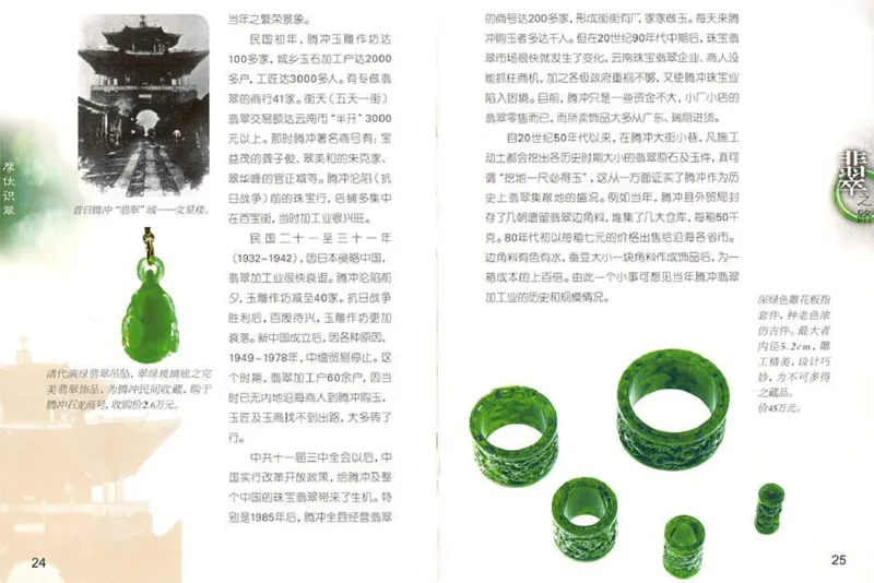 摩忕识翠_X018-玉石珠宝鉴定教程最新合集_6、翡翠鉴定专题全套课程_翡翠电子书_翡翠鉴赏_01-10