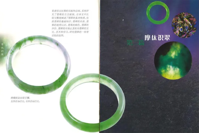 摩忕识翠_X018-玉石珠宝鉴定教程最新合集_6、翡翠鉴定专题全套课程_翡翠电子书_翡翠鉴赏_01-10