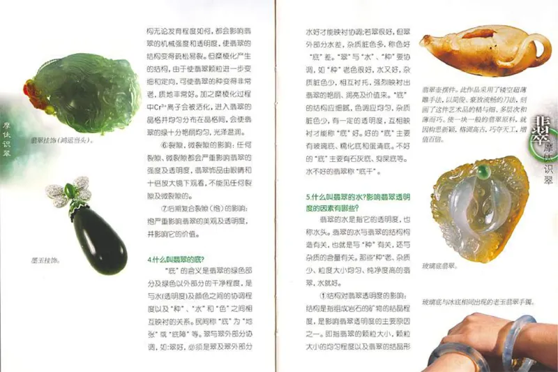摩忕识翠_X018-玉石珠宝鉴定教程最新合集_6、翡翠鉴定专题全套课程_翡翠电子书_翡翠鉴赏_01-10