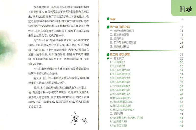 摩忕识翠_X018-玉石珠宝鉴定教程最新合集_6、翡翠鉴定专题全套课程_翡翠电子书_翡翠鉴赏_01-10