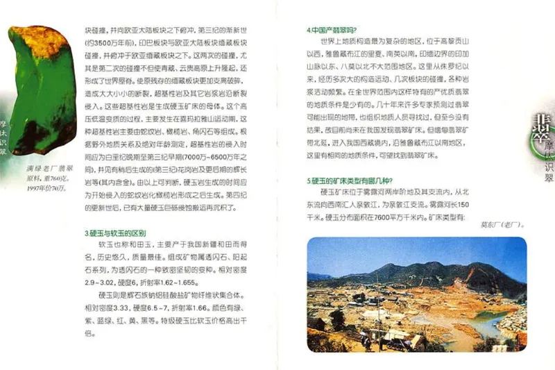 摩忕识翠_X018-玉石珠宝鉴定教程最新合集_6、翡翠鉴定专题全套课程_翡翠电子书_翡翠鉴赏_01-10