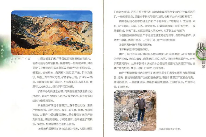 摩忕识翠_X018-玉石珠宝鉴定教程最新合集_6、翡翠鉴定专题全套课程_翡翠电子书_翡翠鉴赏_01-10