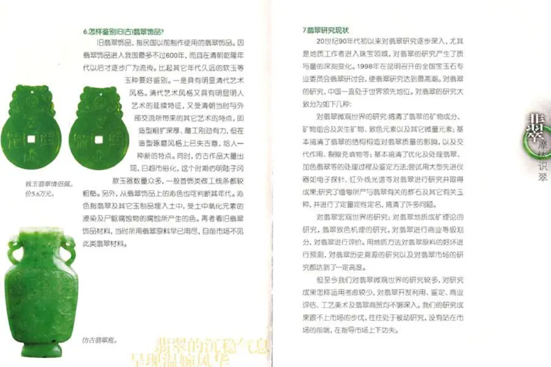 摩忕识翠_X018-玉石珠宝鉴定教程最新合集_6、翡翠鉴定专题全套课程_翡翠电子书_翡翠鉴赏_01-10