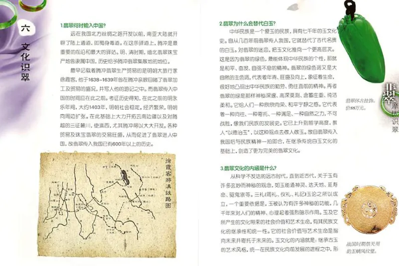 摩忕识翠_X018-玉石珠宝鉴定教程最新合集_6、翡翠鉴定专题全套课程_翡翠电子书_翡翠鉴赏_01-10