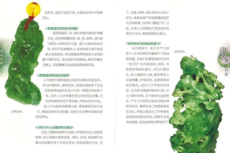 摩忕识翠_X018-玉石珠宝鉴定教程最新合集_6、翡翠鉴定专题全套课程_翡翠电子书_翡翠鉴赏_01-10