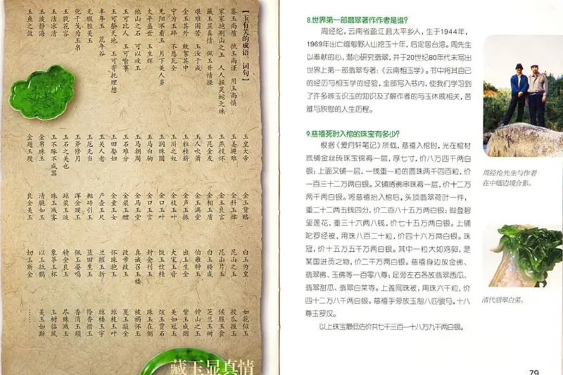 摩忕识翠_X018-玉石珠宝鉴定教程最新合集_6、翡翠鉴定专题全套课程_翡翠电子书_翡翠鉴赏_01-10