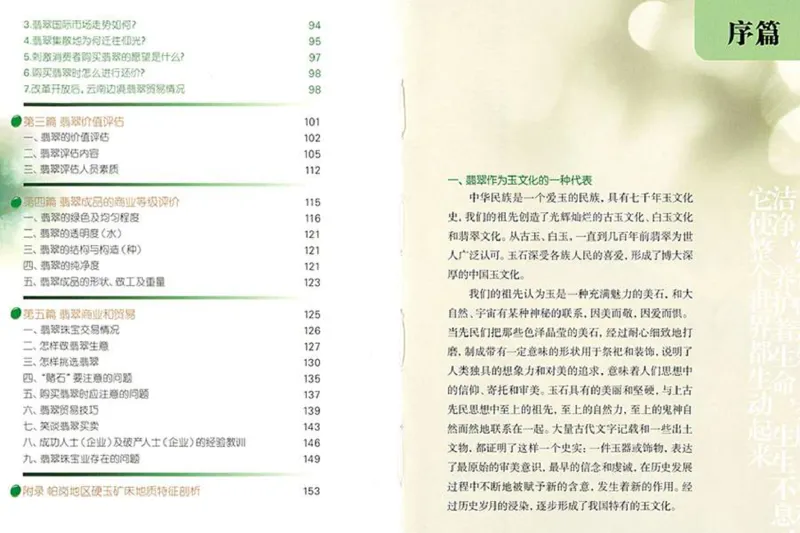 摩忕识翠_X018-玉石珠宝鉴定教程最新合集_6、翡翠鉴定专题全套课程_翡翠电子书_翡翠鉴赏_01-10