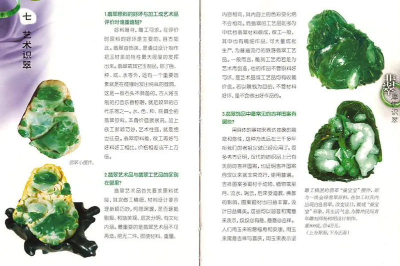 摩忕识翠_X018-玉石珠宝鉴定教程最新合集_6、翡翠鉴定专题全套课程_翡翠电子书_翡翠鉴赏_01-10