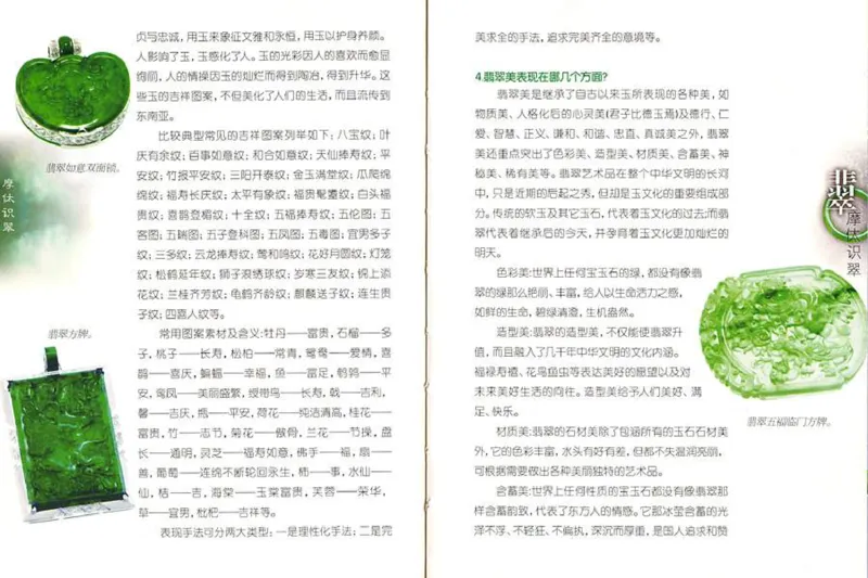 摩忕识翠_X018-玉石珠宝鉴定教程最新合集_6、翡翠鉴定专题全套课程_翡翠电子书_翡翠鉴赏_01-10