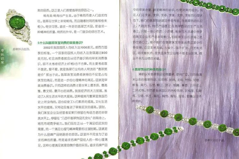 摩忕识翠_X018-玉石珠宝鉴定教程最新合集_6、翡翠鉴定专题全套课程_翡翠电子书_翡翠鉴赏_01-10