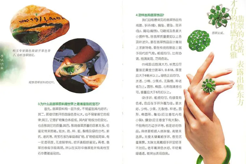 摩忕识翠_X018-玉石珠宝鉴定教程最新合集_6、翡翠鉴定专题全套课程_翡翠电子书_翡翠鉴赏_01-10