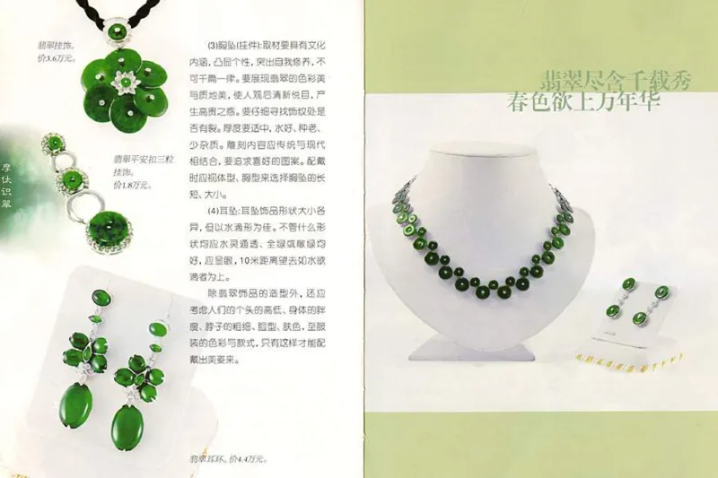 摩忕识翠_X018-玉石珠宝鉴定教程最新合集_6、翡翠鉴定专题全套课程_翡翠电子书_翡翠鉴赏_01-10