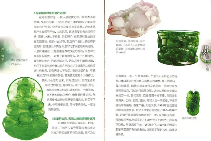摩忕识翠_X018-玉石珠宝鉴定教程最新合集_6、翡翠鉴定专题全套课程_翡翠电子书_翡翠鉴赏_01-10