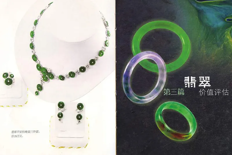 摩忕识翠_X018-玉石珠宝鉴定教程最新合集_6、翡翠鉴定专题全套课程_翡翠电子书_翡翠鉴赏_01-10