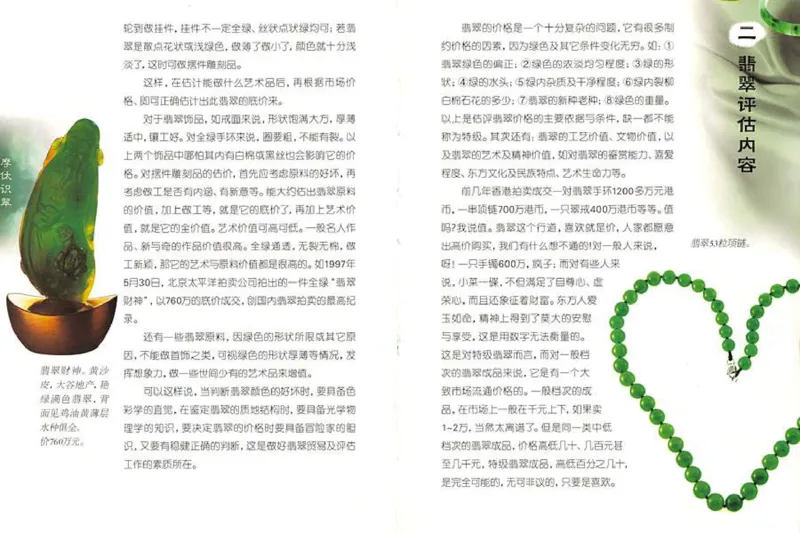 摩忕识翠_X018-玉石珠宝鉴定教程最新合集_6、翡翠鉴定专题全套课程_翡翠电子书_翡翠鉴赏_01-10
