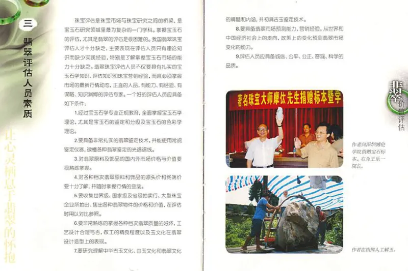 摩忕识翠_X018-玉石珠宝鉴定教程最新合集_6、翡翠鉴定专题全套课程_翡翠电子书_翡翠鉴赏_01-10