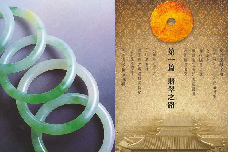 摩忕识翠_X018-玉石珠宝鉴定教程最新合集_6、翡翠鉴定专题全套课程_翡翠电子书_翡翠鉴赏_01-10