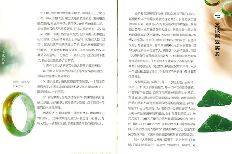 摩忕识翠_X018-玉石珠宝鉴定教程最新合集_6、翡翠鉴定专题全套课程_翡翠电子书_翡翠鉴赏_01-10