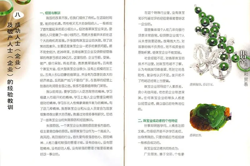 摩忕识翠_X018-玉石珠宝鉴定教程最新合集_6、翡翠鉴定专题全套课程_翡翠电子书_翡翠鉴赏_01-10