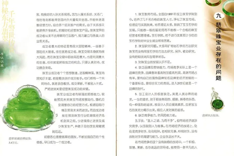 摩忕识翠_X018-玉石珠宝鉴定教程最新合集_6、翡翠鉴定专题全套课程_翡翠电子书_翡翠鉴赏_01-10