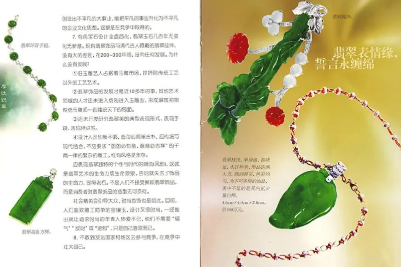摩忕识翠_X018-玉石珠宝鉴定教程最新合集_6、翡翠鉴定专题全套课程_翡翠电子书_翡翠鉴赏_01-10