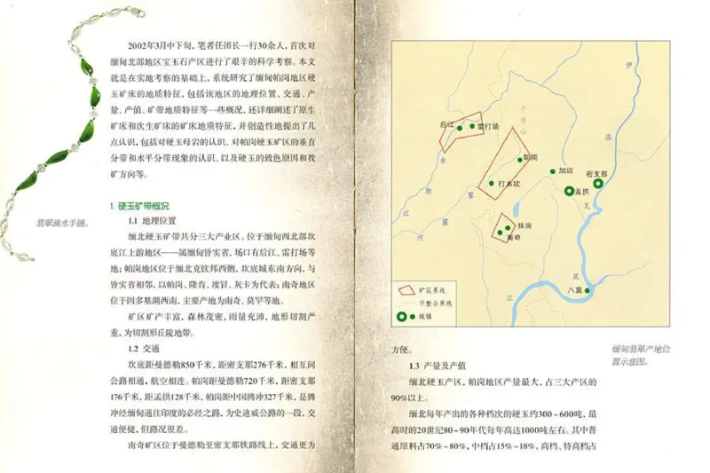 摩忕识翠_X018-玉石珠宝鉴定教程最新合集_6、翡翠鉴定专题全套课程_翡翠电子书_翡翠鉴赏_01-10